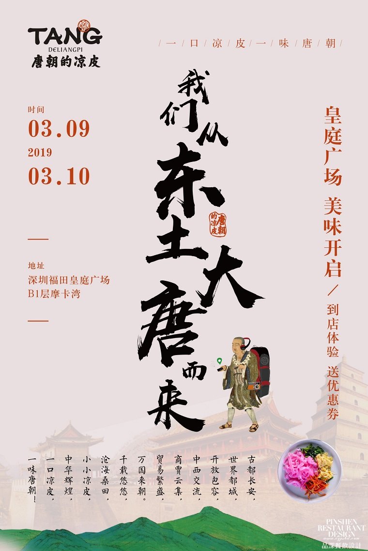 我們從東土大唐而來(lái),熱烈祝賀唐朝的涼皮盛大開(kāi)業(yè)-1